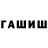 Гашиш Cannabis Nej Hato